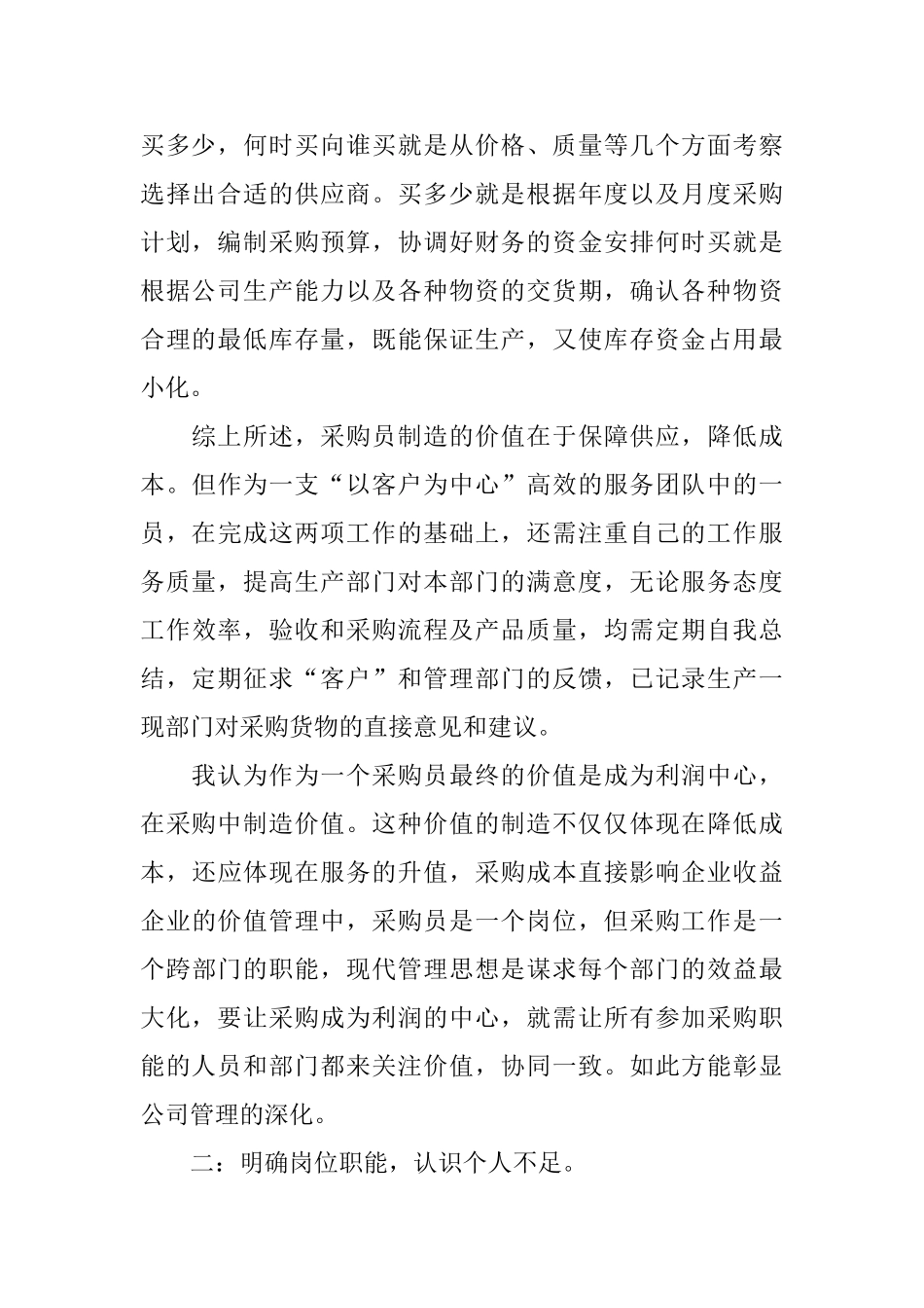 采购的年度总结合集五篇_第2页