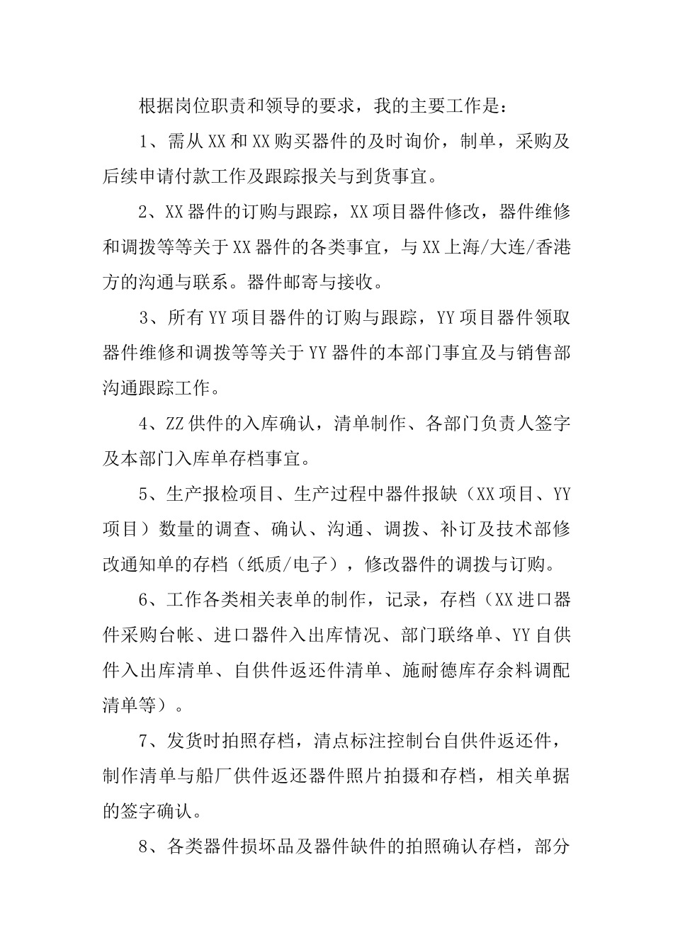 采购的年度总结合集五篇_第3页