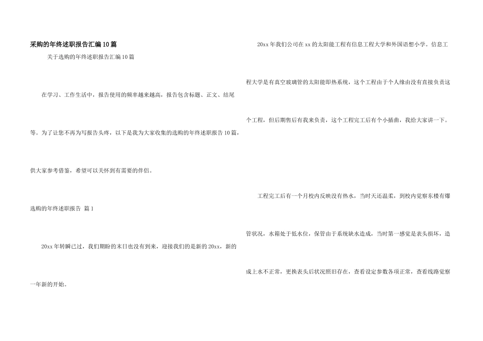 采购的年终述职报告汇编10篇_第1页