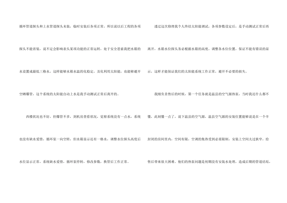 采购的年终述职报告汇编10篇_第2页