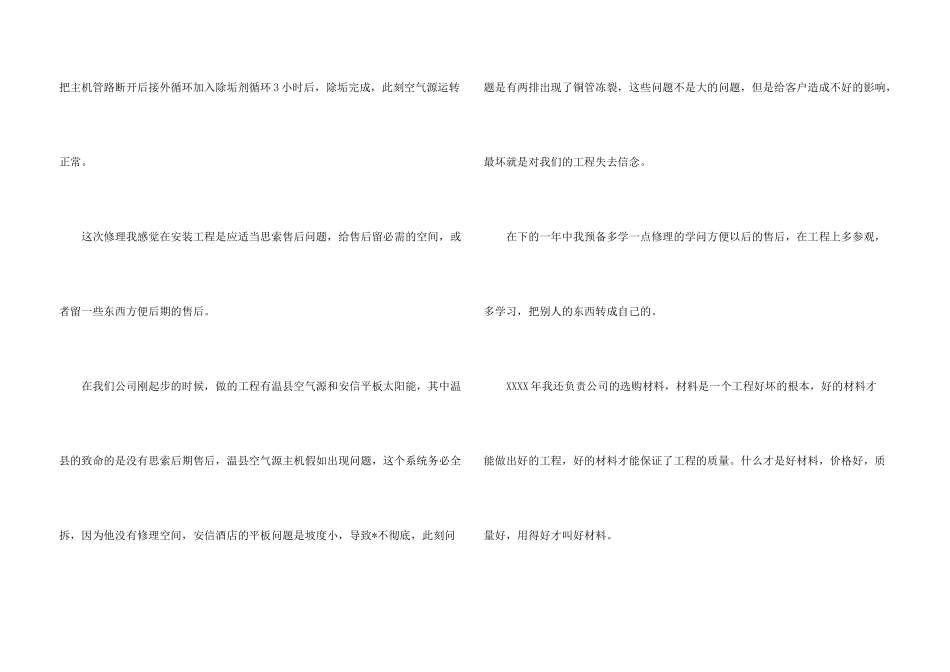采购的年终述职报告汇编10篇_第3页
