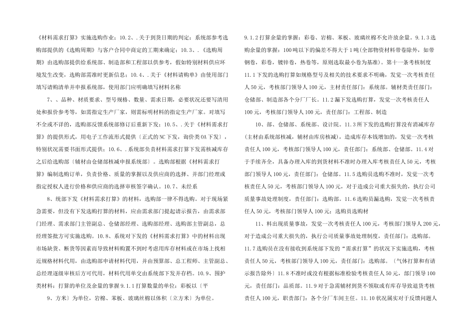 采购流程及考核制度.docx_第2页