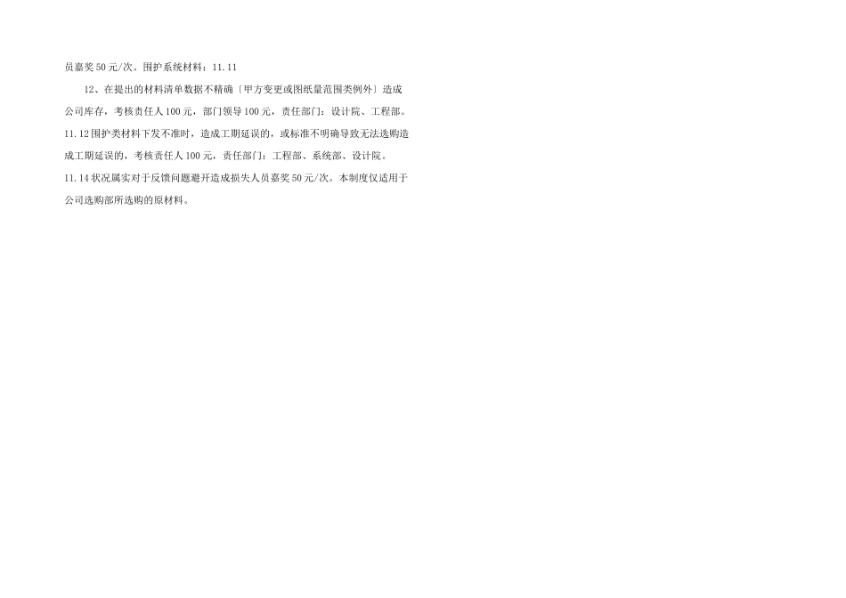 采购流程及考核制度.docx_第3页