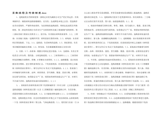 采购流程及考核制度.docx