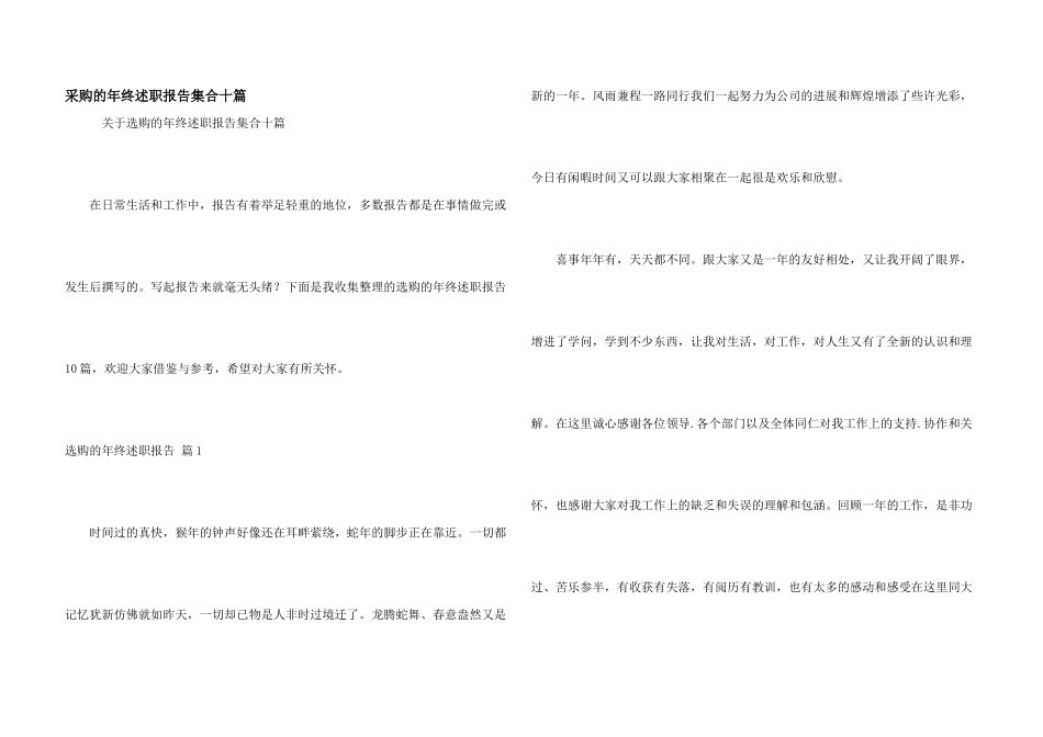 采购的年终述职报告集合十篇_第1页