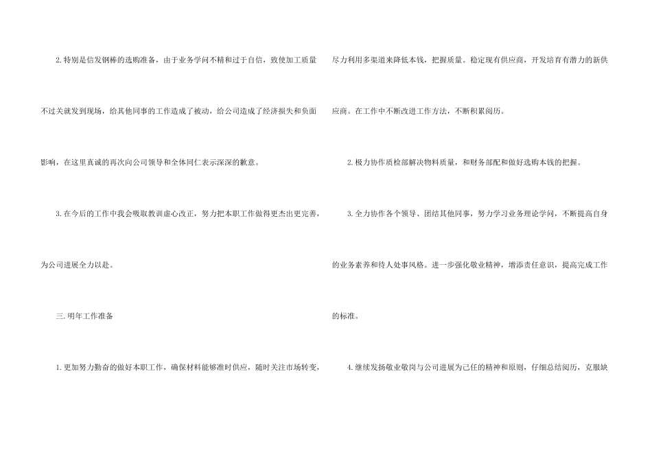采购的年终述职报告集合十篇_第3页