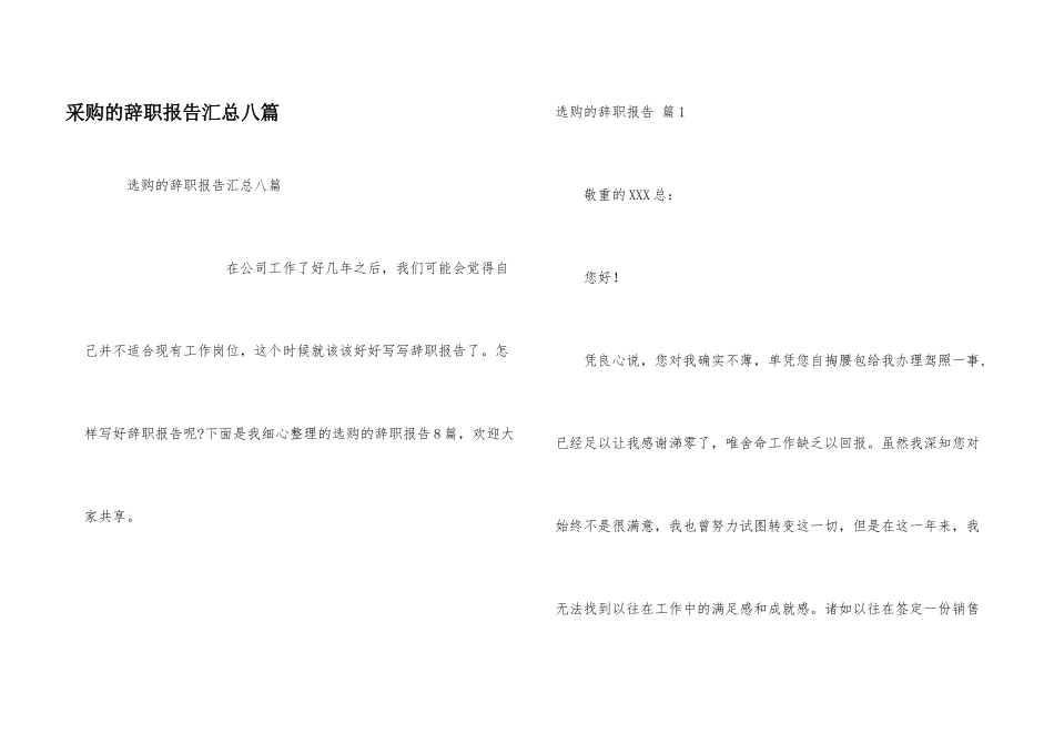 采购的辞职报告汇总八篇_第1页
