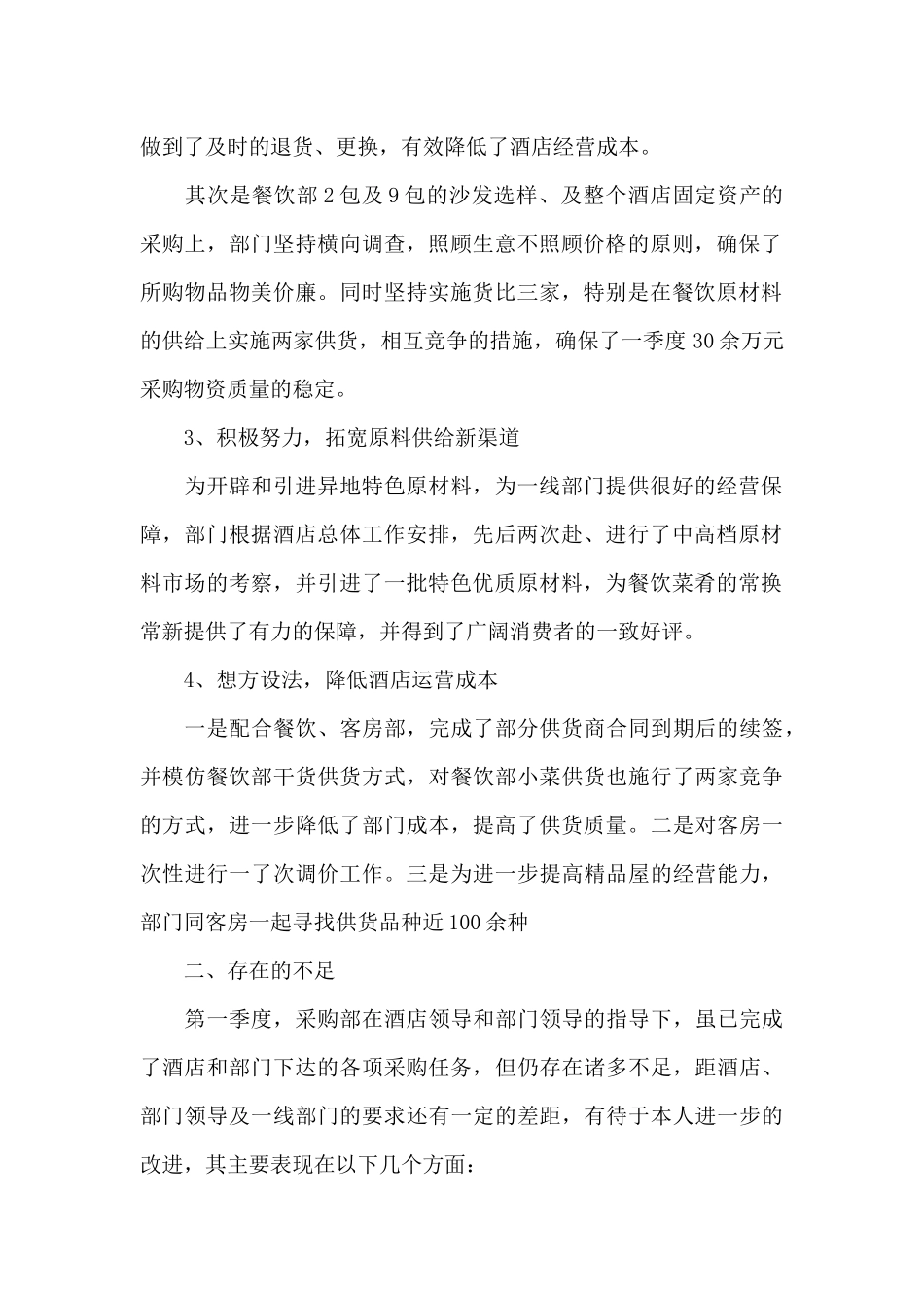 采购第四季度工作总结_第2页