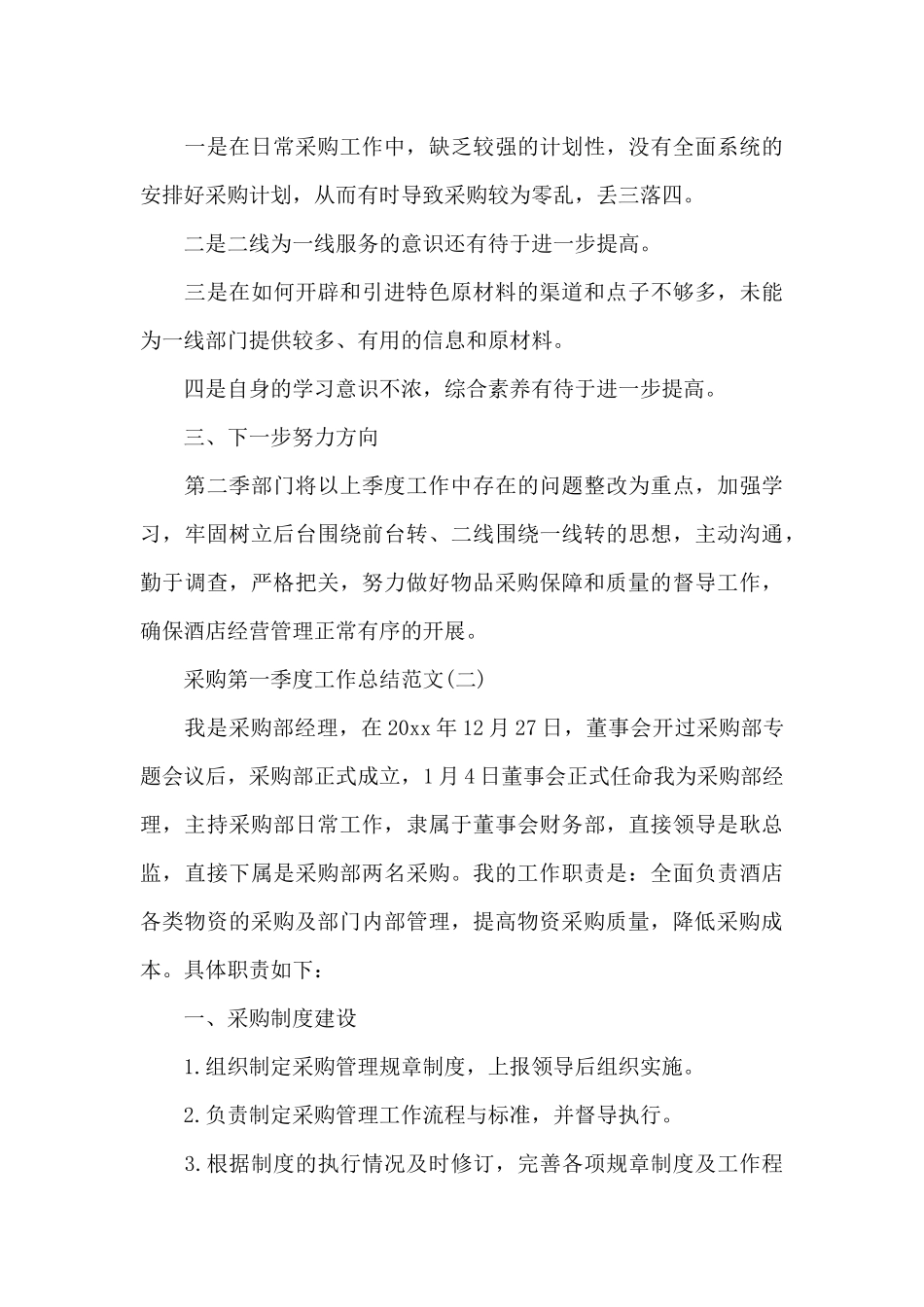 采购第四季度工作总结_第3页
