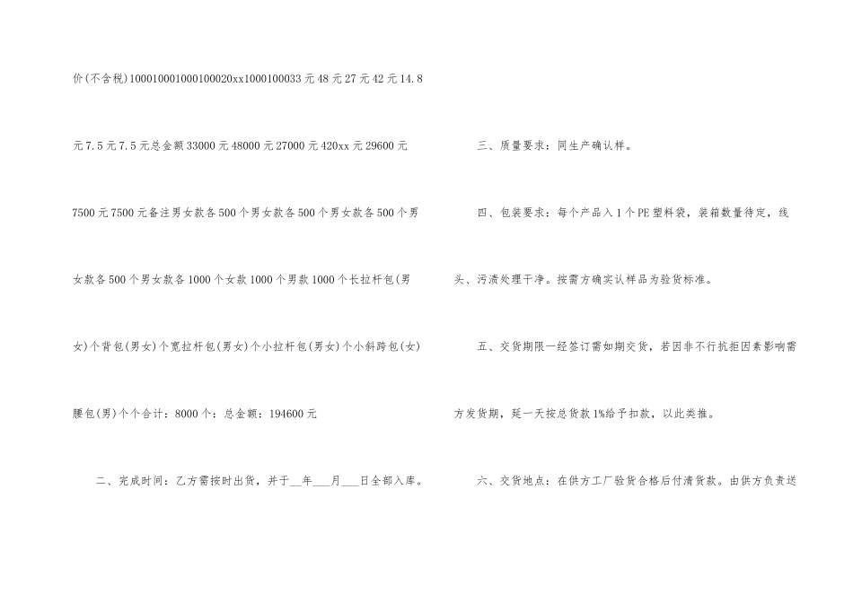 采购礼品合同范本_第2页