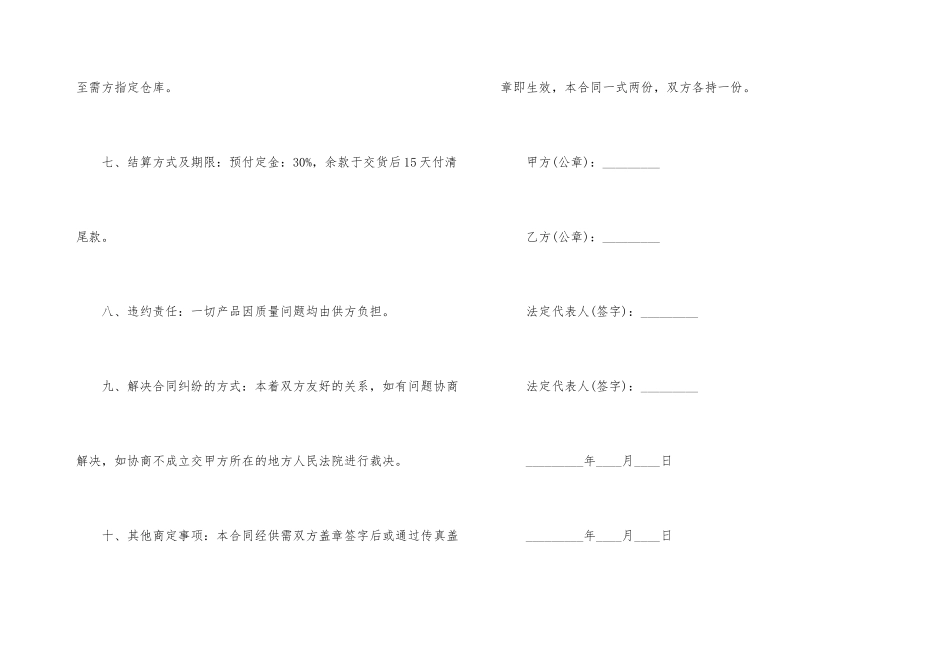 采购礼品合同范本_第3页