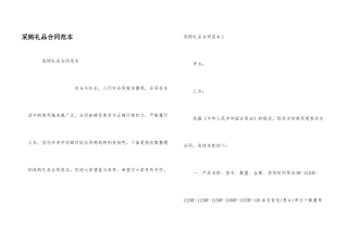 采购礼品合同范本