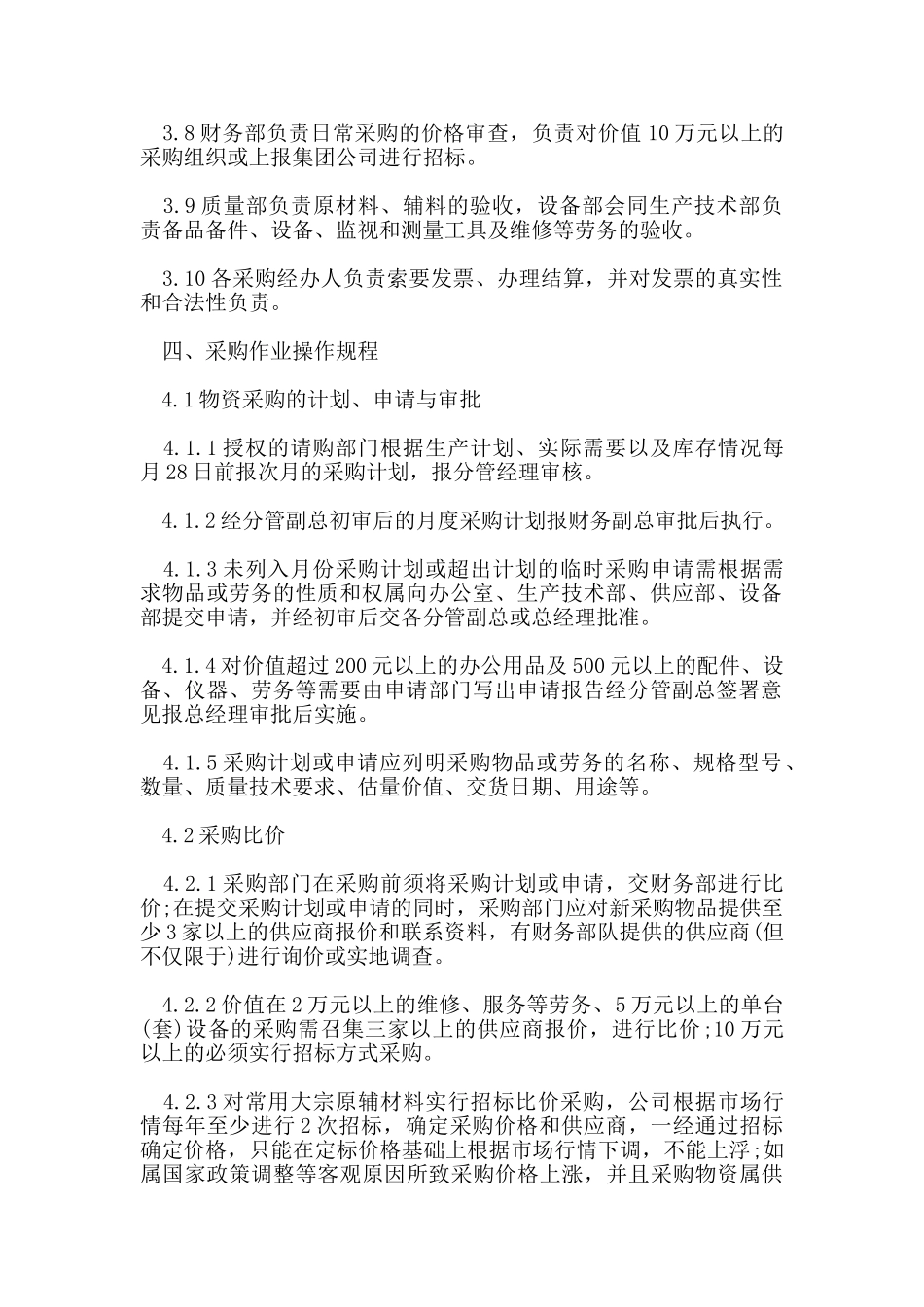采购管理制度_第2页