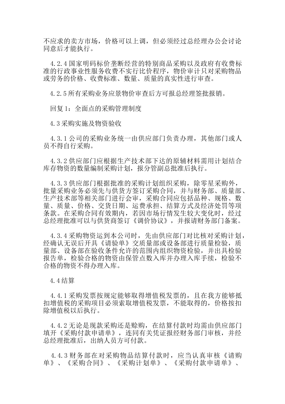 采购管理制度_第3页