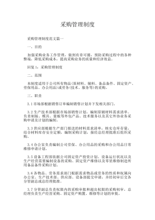 采购管理制度