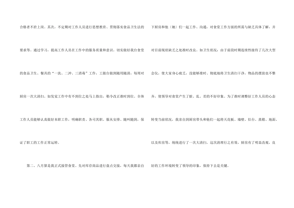 采购管理人员工作总结_第2页