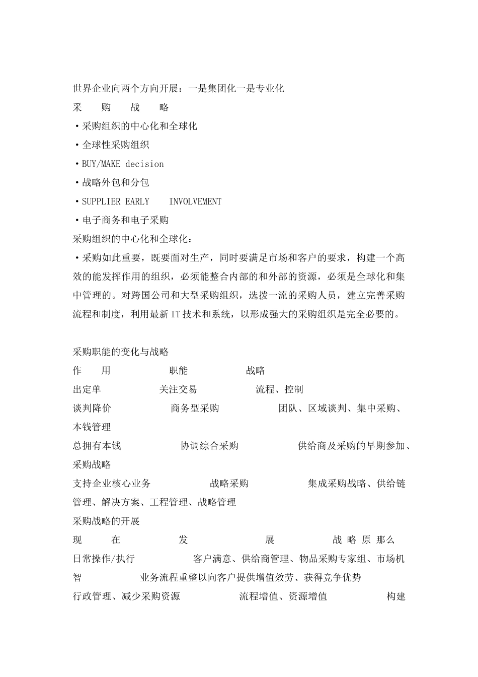 采购管理及战略采购_第2页