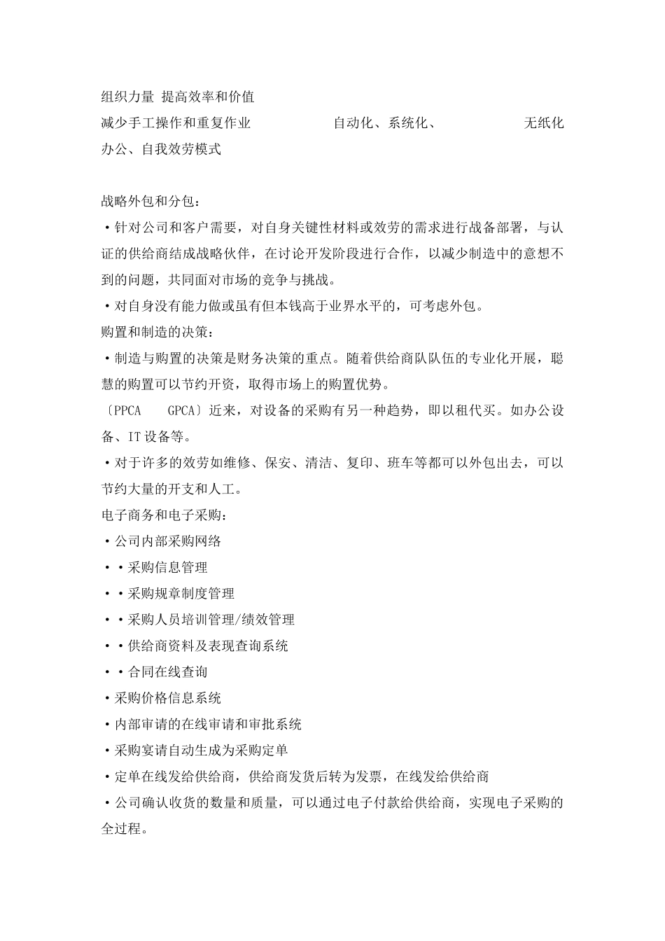 采购管理及战略采购_第3页