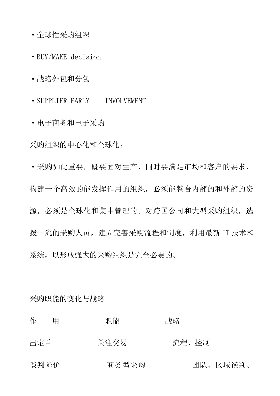 采购管理及战略采购word_第3页