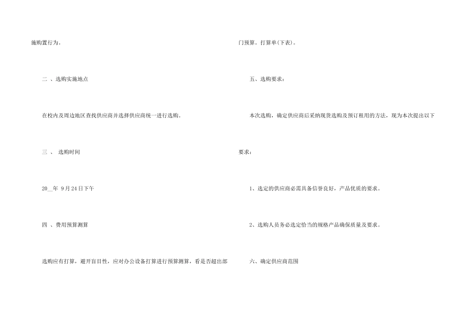 采购策划方案模板5篇_第2页