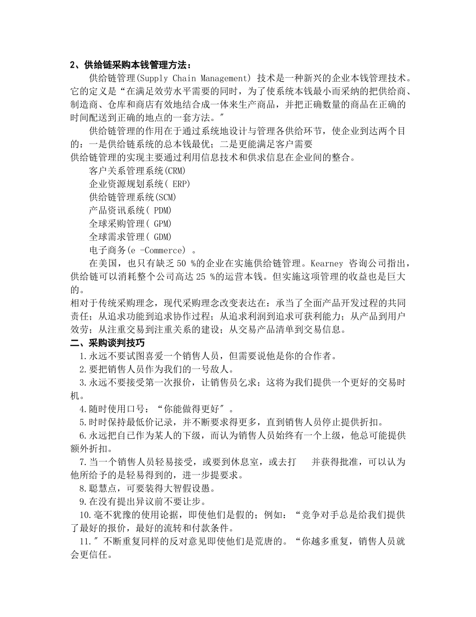 采购策略的选择_第3页