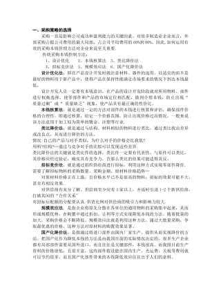 采购策略的选择