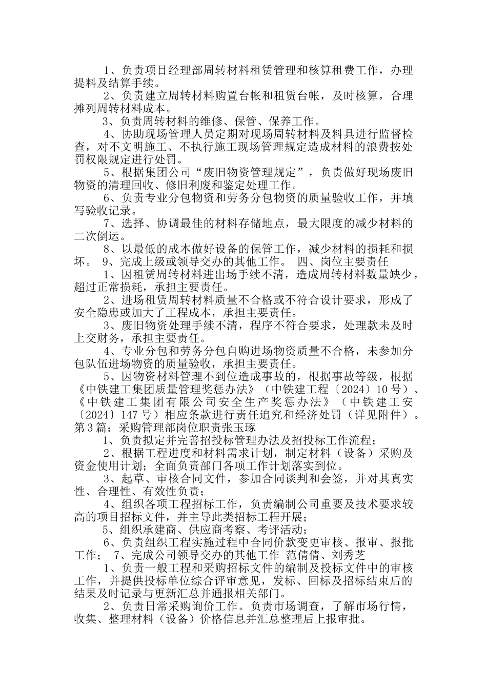 采购管理岗岗位职责_第2页