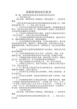 采购管理岗岗位职责