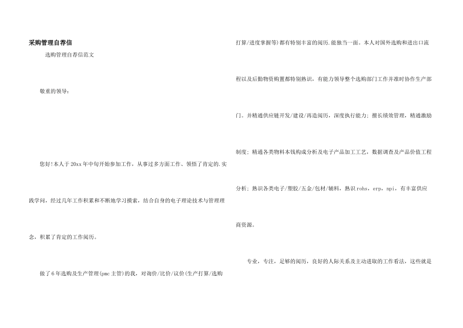 采购管理自荐信_第1页