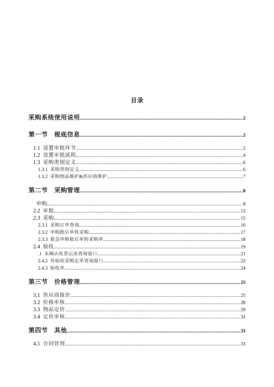 采购系统使用详细说明_第1页