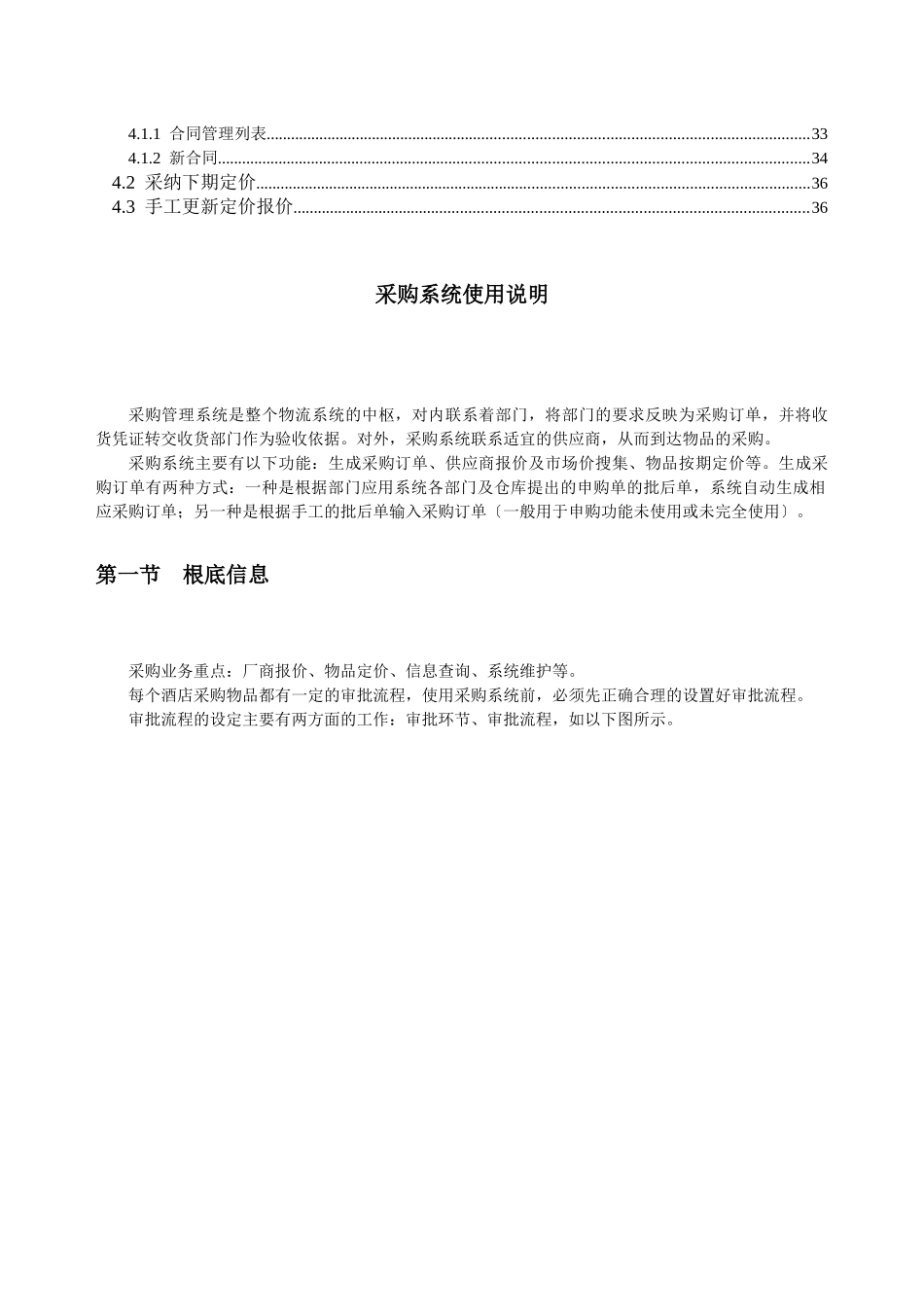 采购系统使用详细说明_第2页