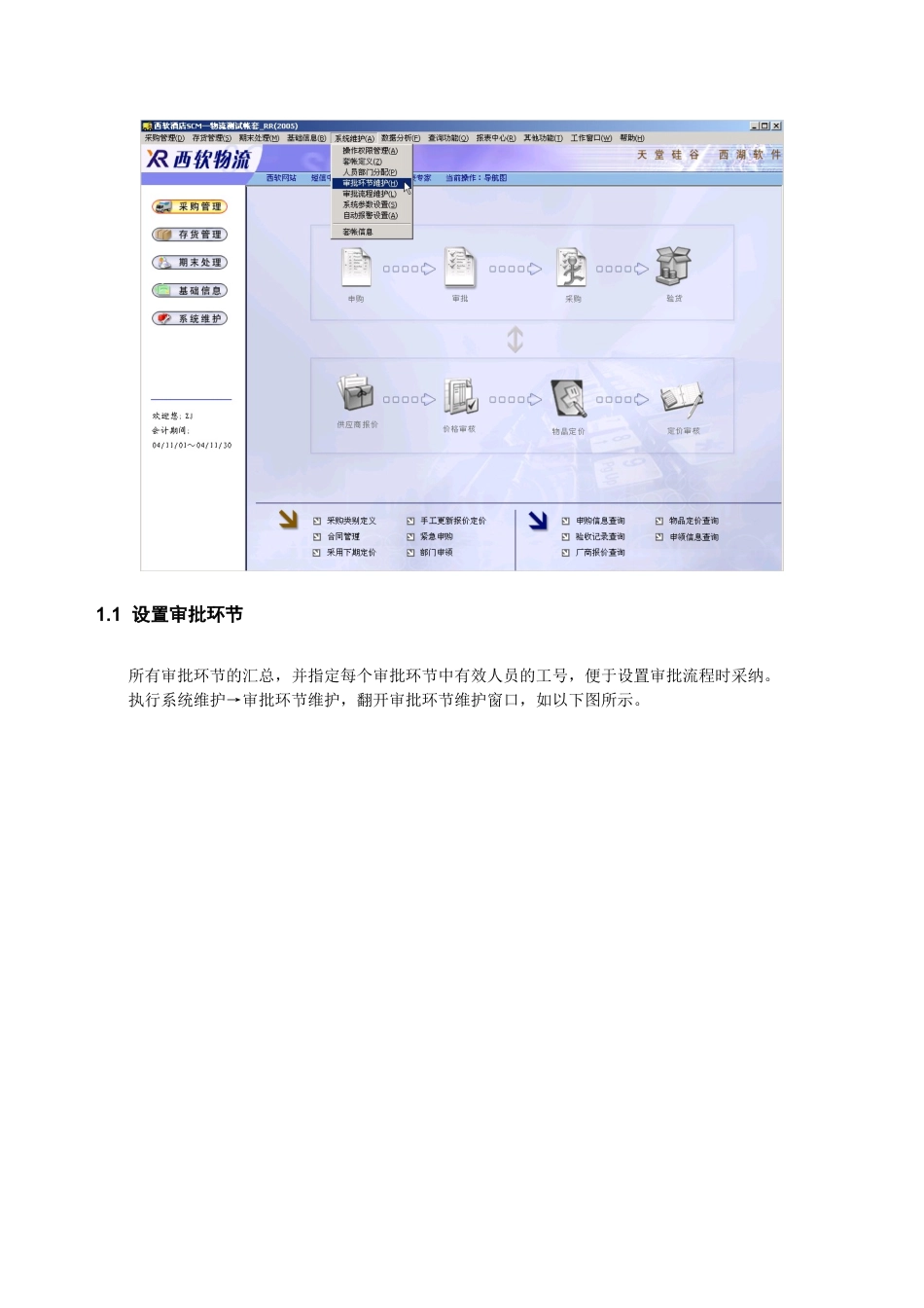 采购系统使用详细说明_第3页