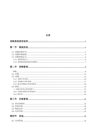 采购系统使用详细说明