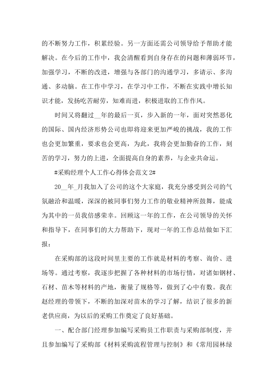 采购经理个人工作心得体会范文五篇_第3页