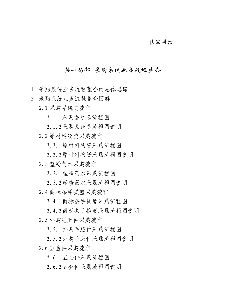 采购系统流程与组织整合方案_第3页