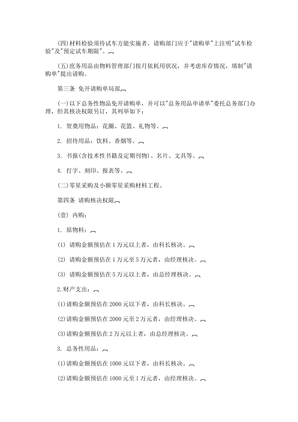 采购管理制度_第2页