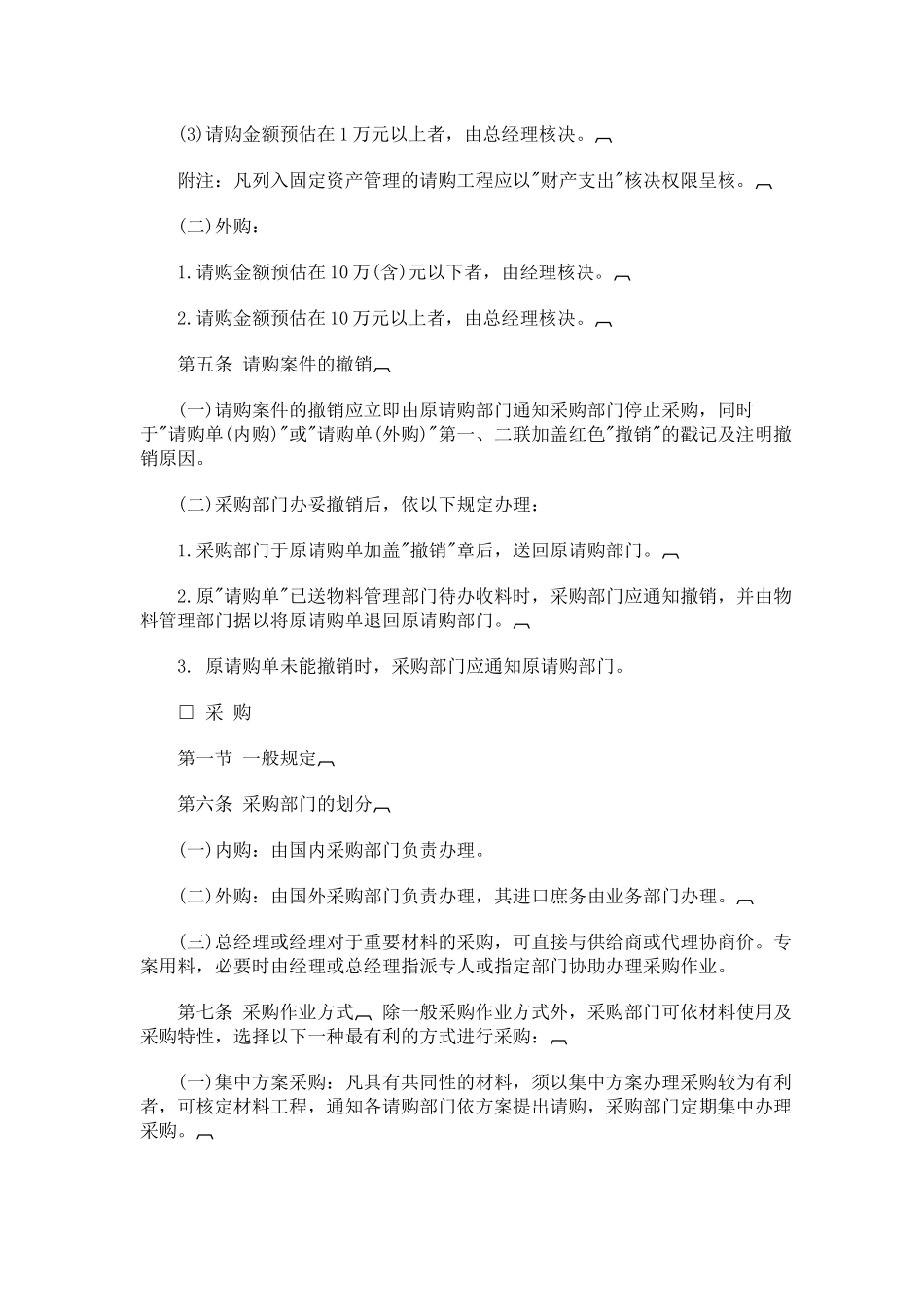 采购管理制度_第3页