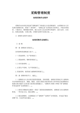 采购管理制度