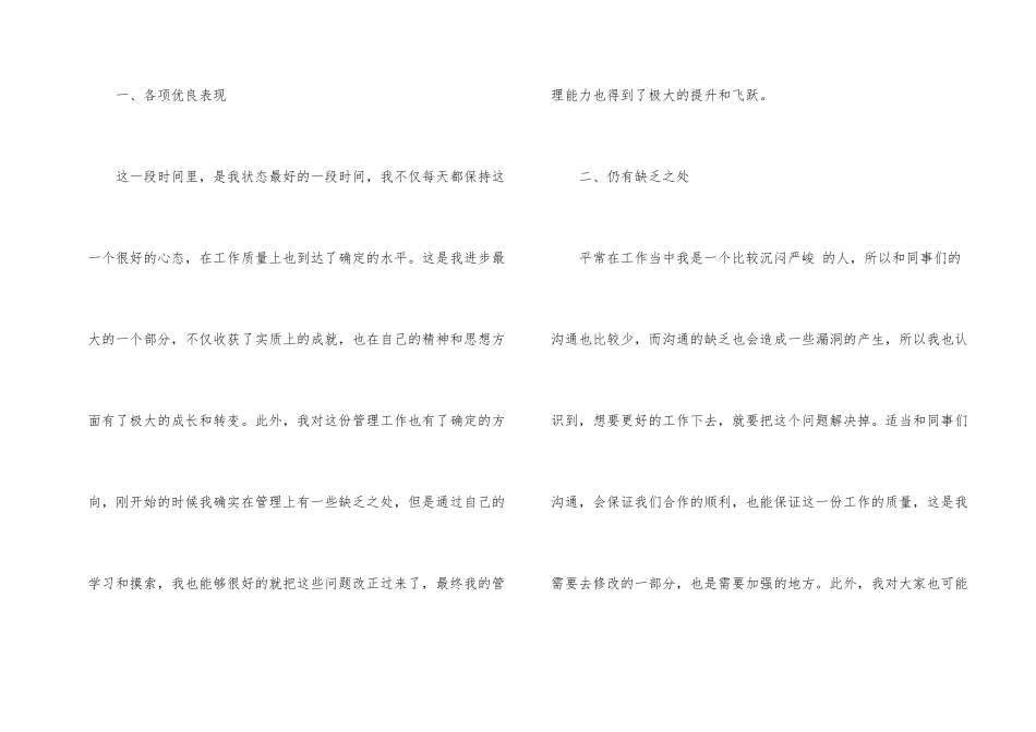 采购经理个人工作总结_第2页