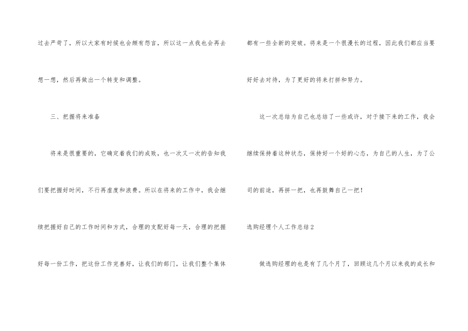 采购经理个人工作总结_第3页