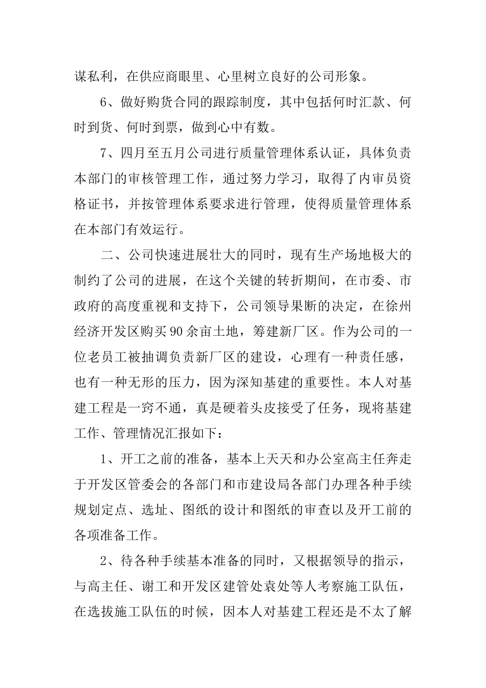 采购经理个人工作总结三篇_第2页