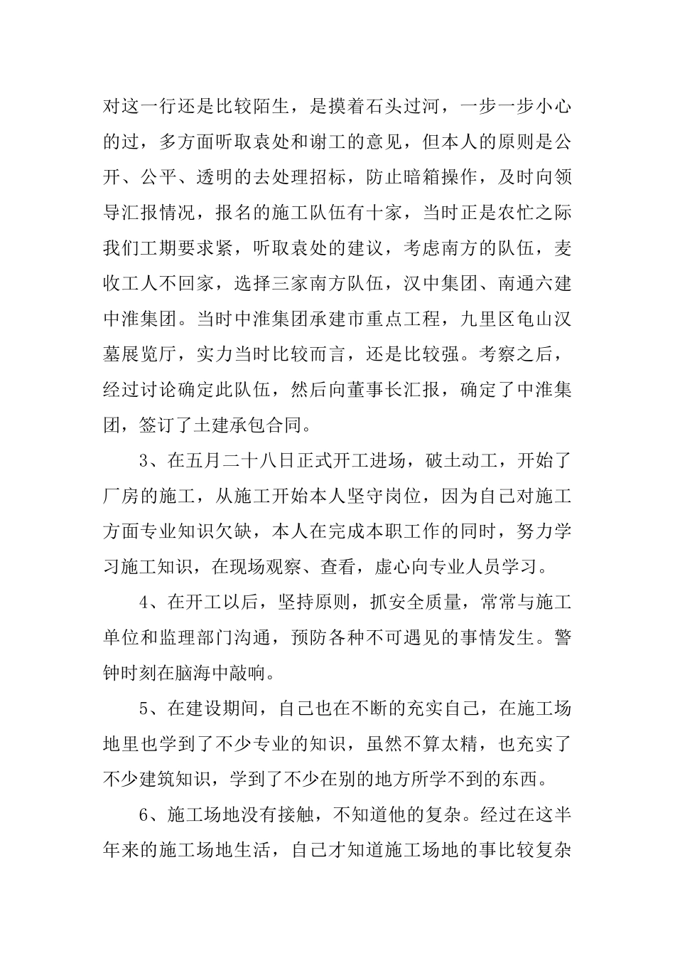 采购经理个人工作总结三篇_第3页