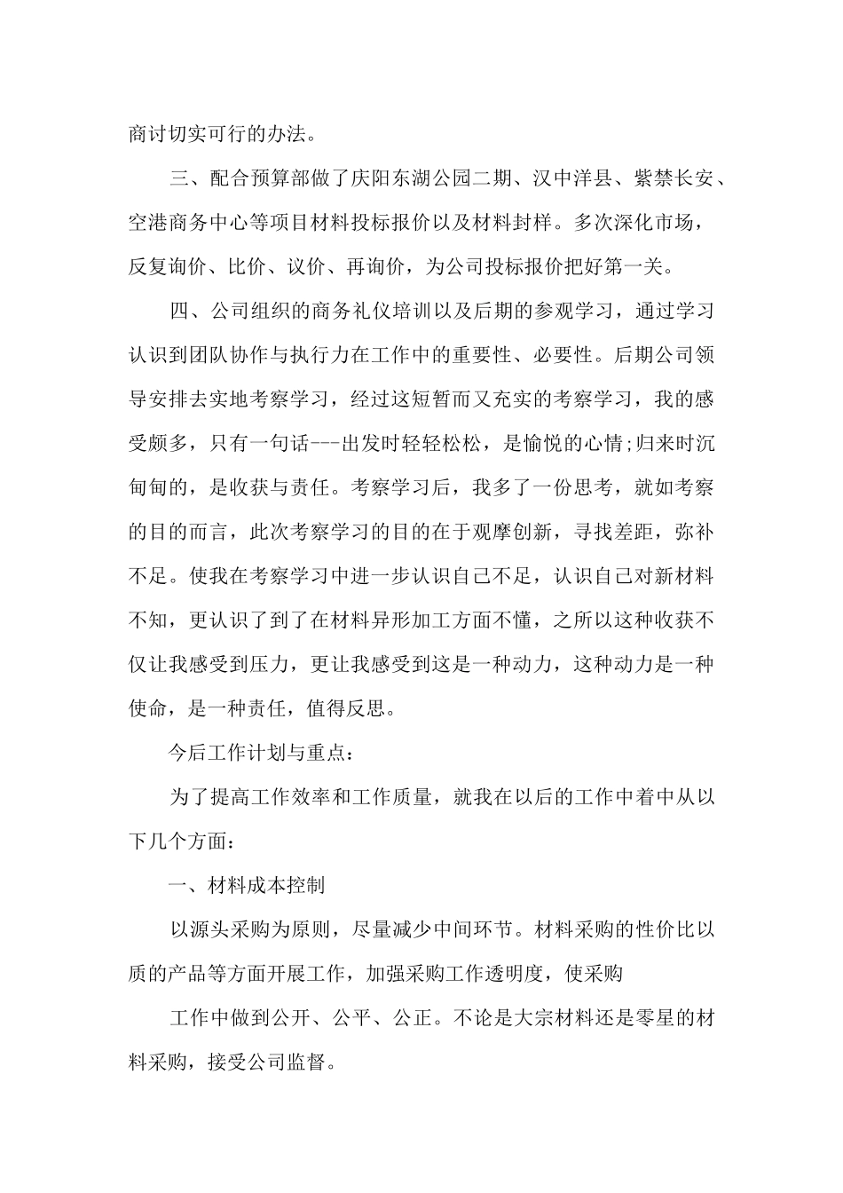 采购经理个人通用述职报告_第2页