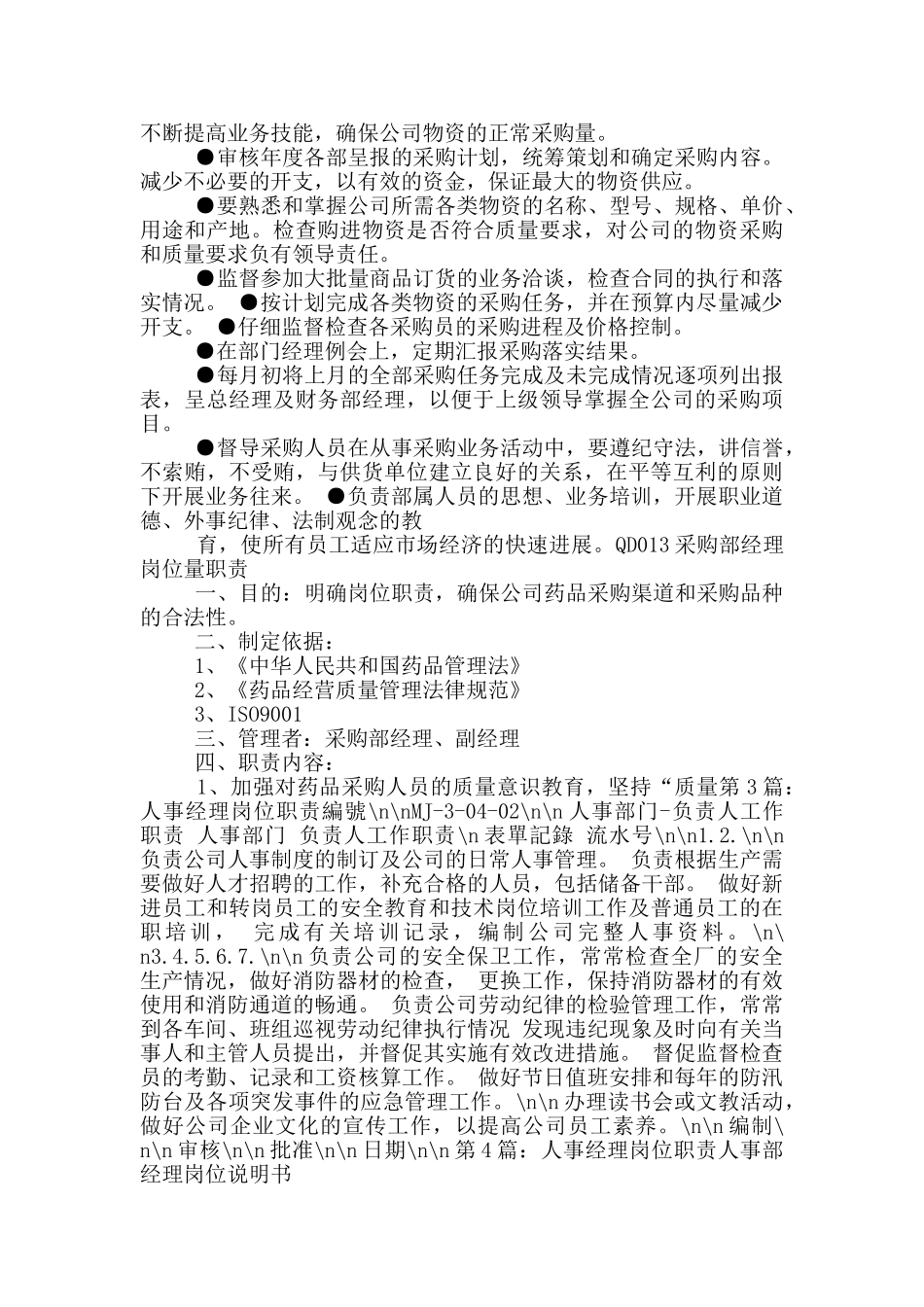 采购经理人事任命书_第2页