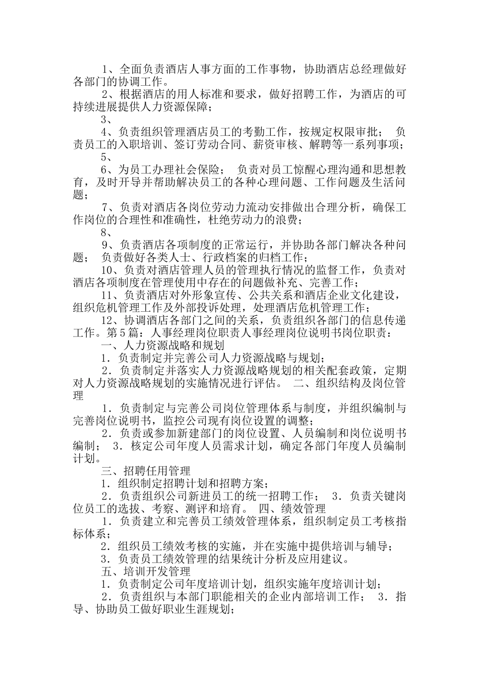 采购经理人事任命书_第3页