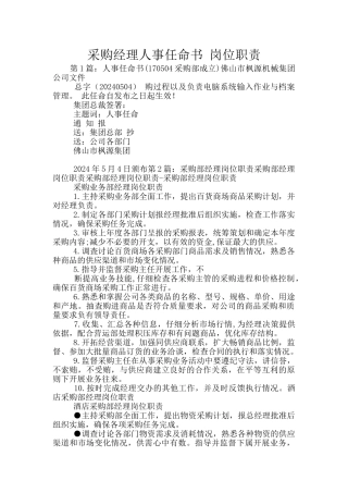 采购经理人事任命书