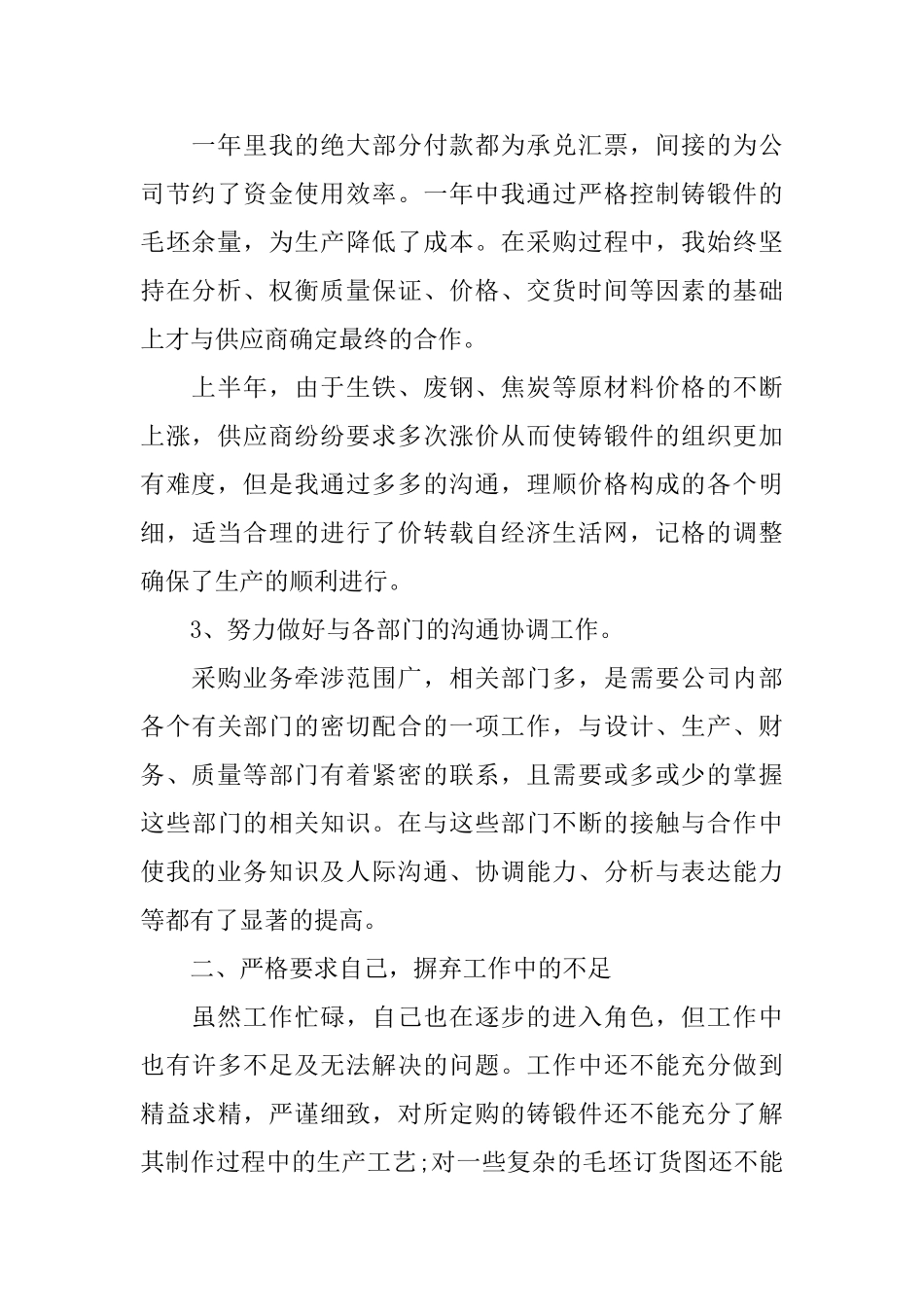 采购经理个人年终总结_第2页