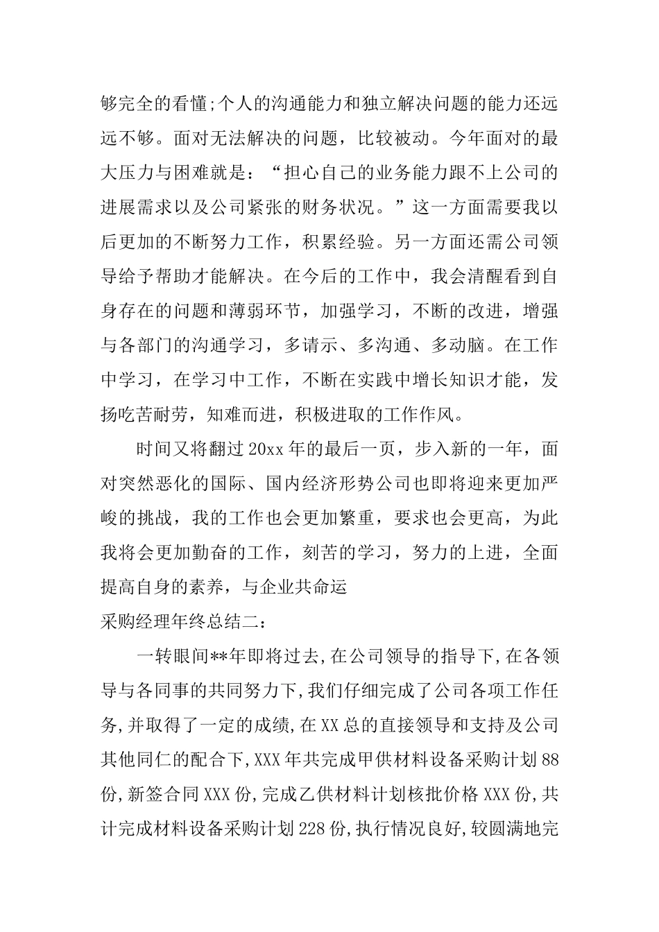 采购经理个人年终总结_第3页