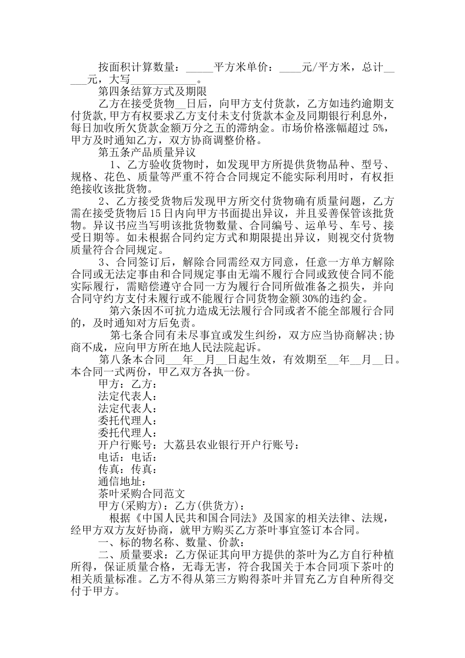 采购纸箱合同参考范文两篇_第2页