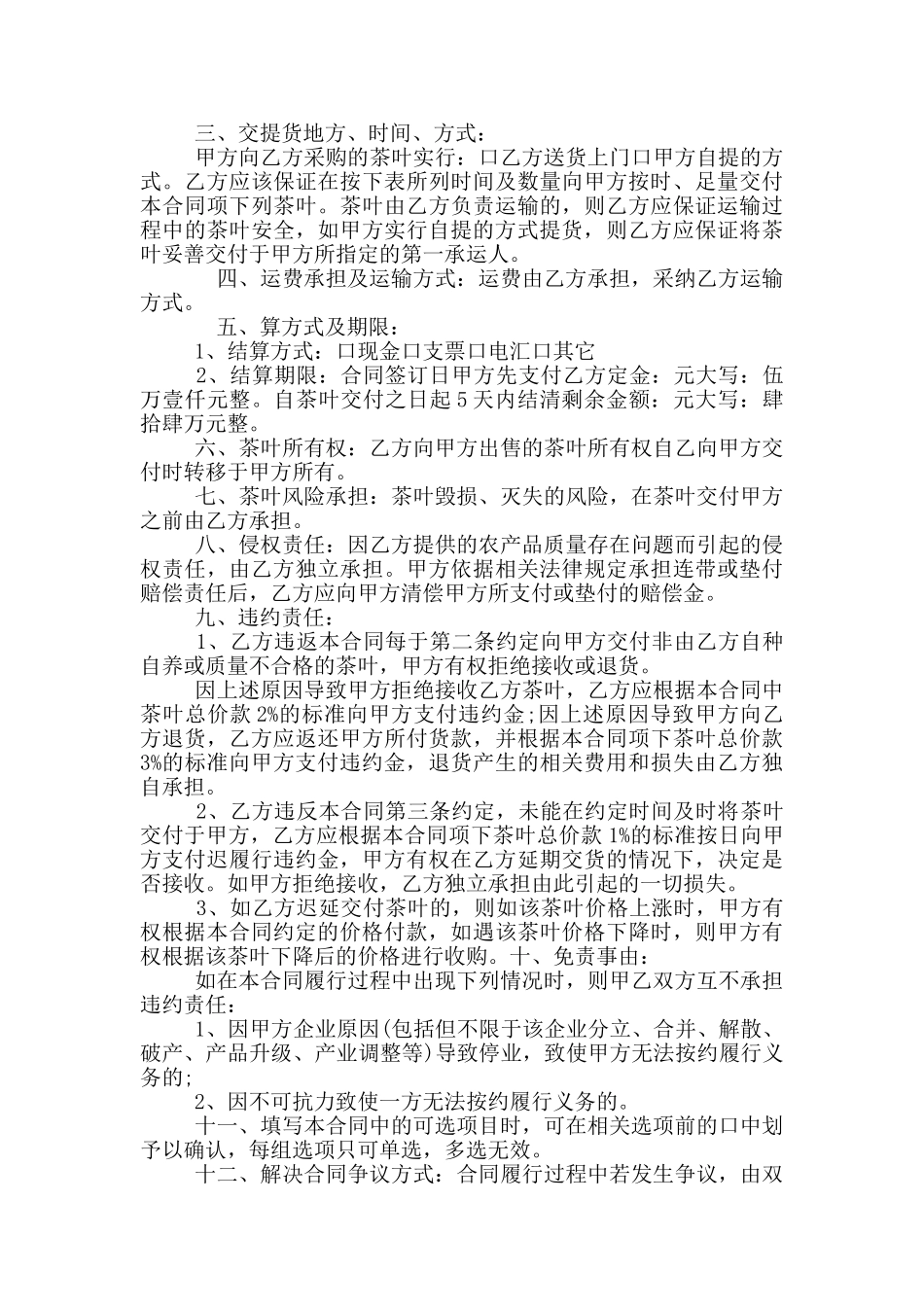 采购纸箱合同参考范文两篇_第3页